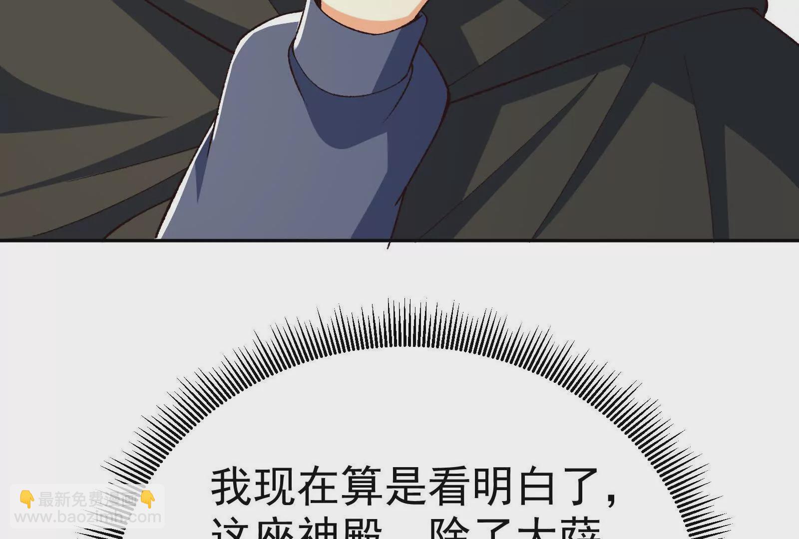 古神遊戲 - 第106話可怕！這神殿沒法待了(1/4) - 1